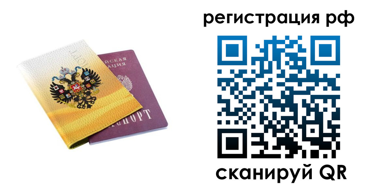 временная регистрация законно в Полысаево