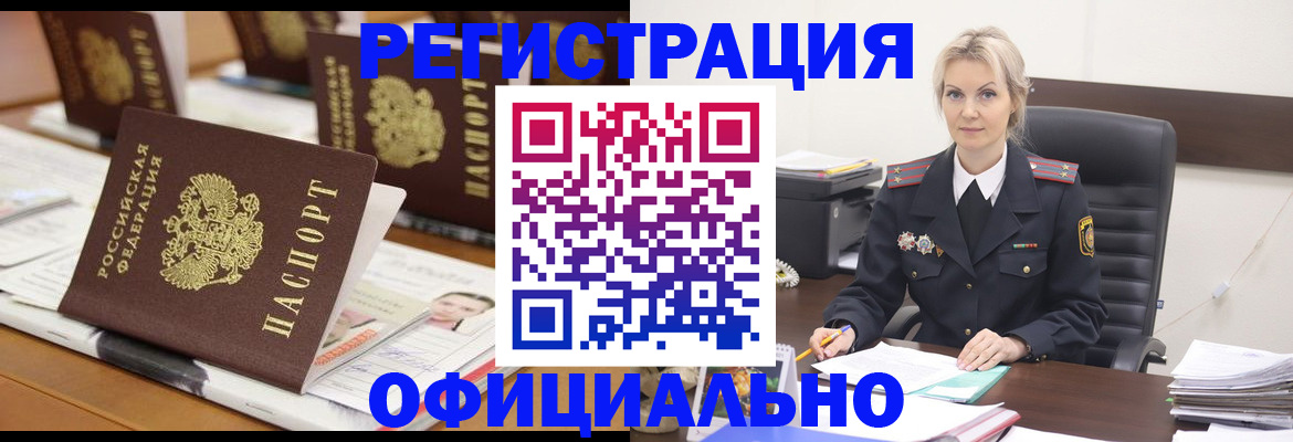 прописка штамп в Полысаево