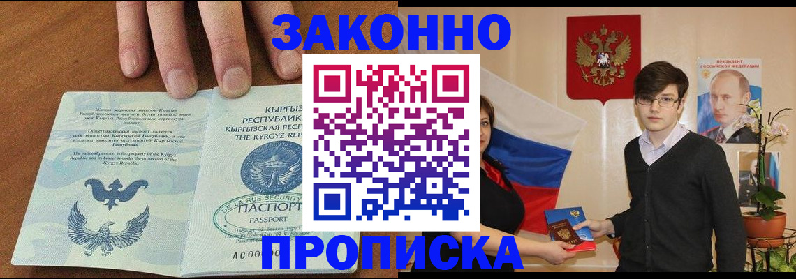 временная регистрация 2025 в Полысаево