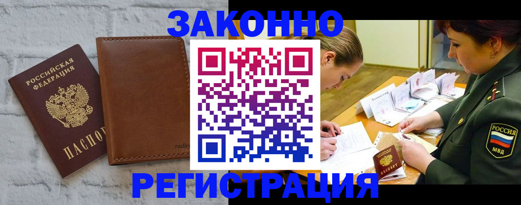 прописка штамп в Полысаево