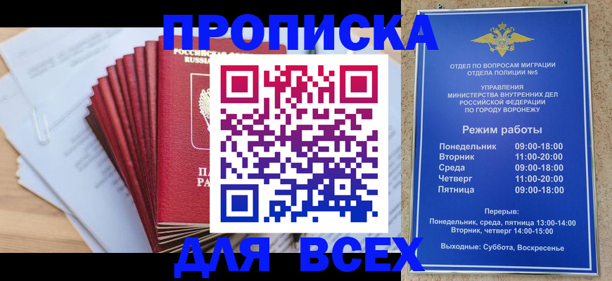 временная регистрация для всех в Полысаево
